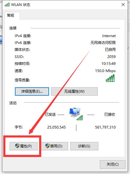 Win10连接WiFi后提示无网络访问权限怎么办