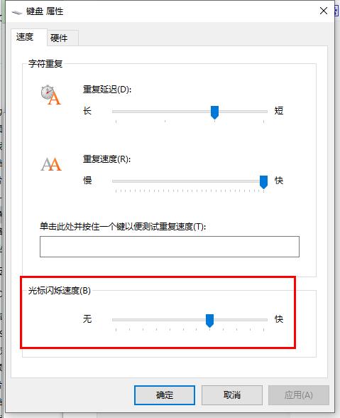 如何在Windows 10系统中调整光标闪烁速率