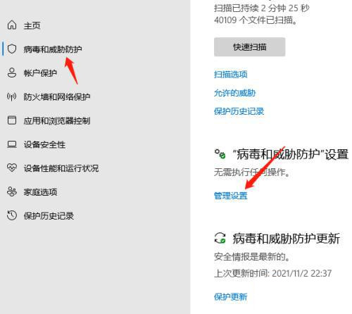 如何在Windows 11系统中启用篡改防护功能