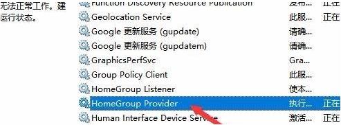 如何在Windows 10系统中关闭家庭组服务功能