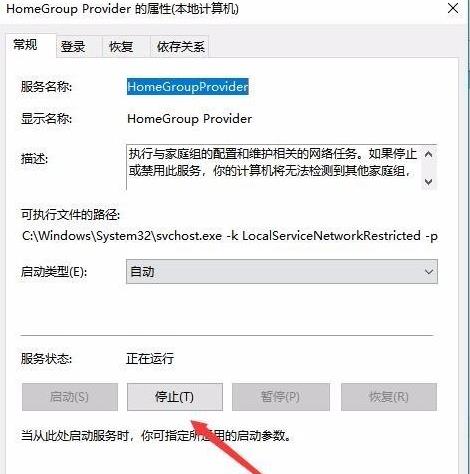 如何在Windows 10系统中关闭家庭组服务功能