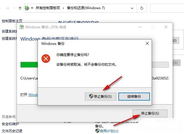 如何在Windows 10系统中禁用自动备份功能