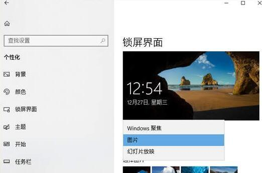 win10锁屏壁纸无法自动更换应该怎么解决？