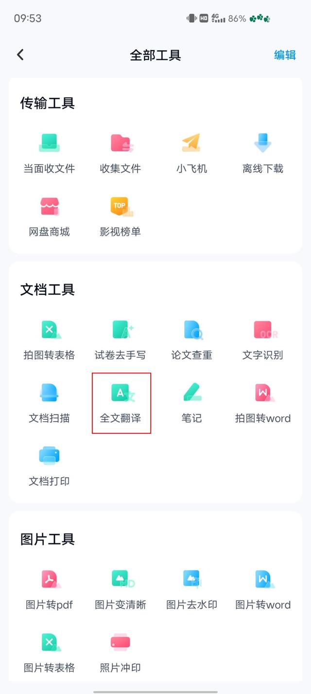 PDF如何翻译成中文？三种方法快速操作一键翻译