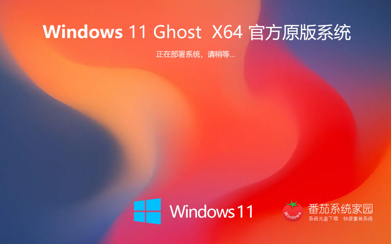 【聯(lián)想通用】聯(lián)想 Lenovo Windows11 23H2 64位 專(zhuān)業(yè)版系統(tǒng)鏡像