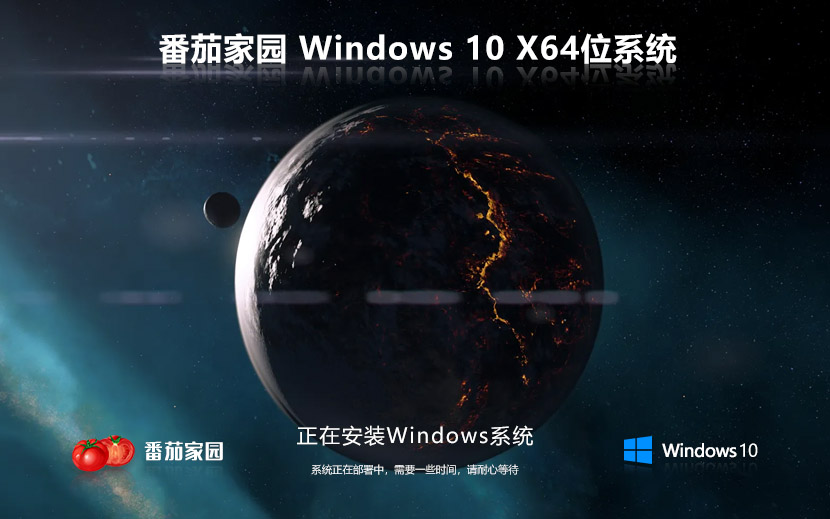 番茄花園 Windows10 22H2 64位 低占用專(zhuān)業(yè)精簡(jiǎn)版