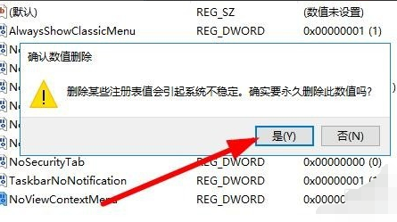 如何解决Win10系统鼠标右键点击桌面图标无响应的问题