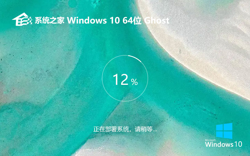 系統(tǒng)之家 Win10 22H2 64位 中文家庭版 V2024.04