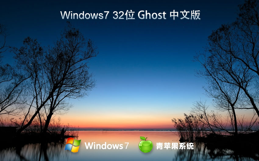 青蘋果系統(tǒng) 游戲?qū)Ｓ?Ghost Win7 64位 極速旗艦版