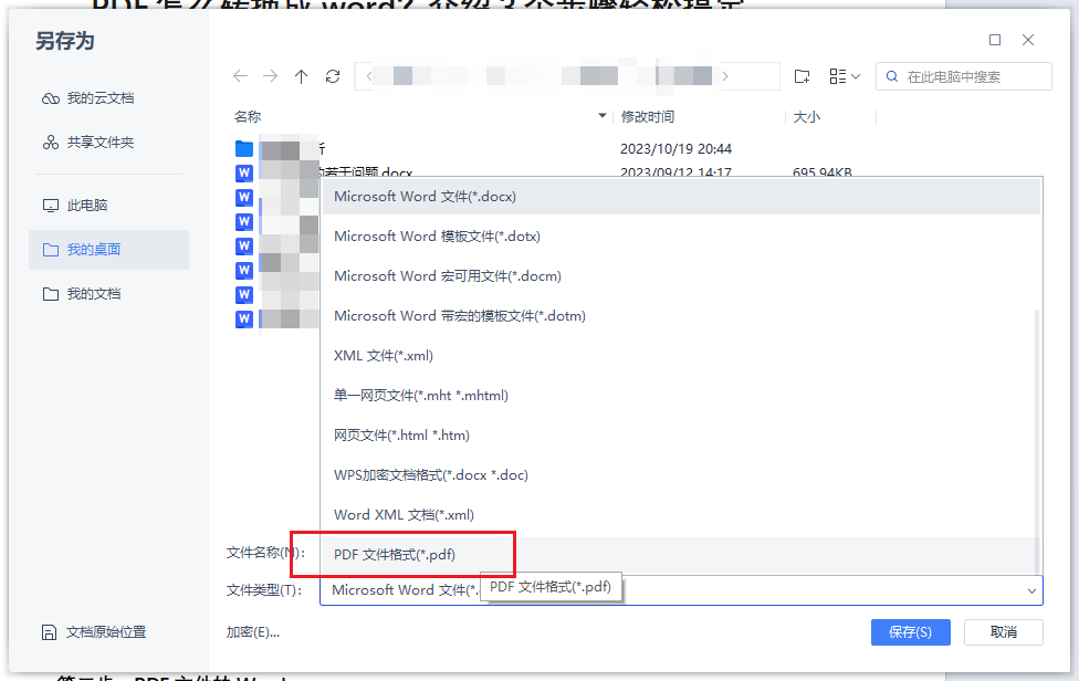 Word转PDF用什么软件更高效？高效转换方法介绍