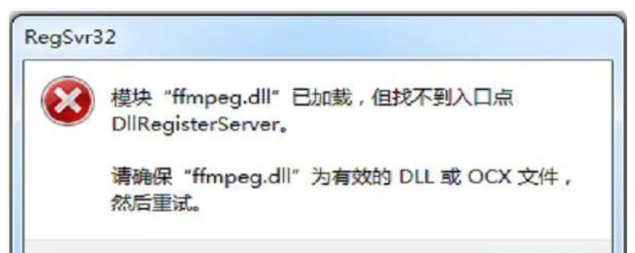 解決計(jì)算機(jī)：ffmpeg.dll丟失問題的全面修復(fù)方案一覽