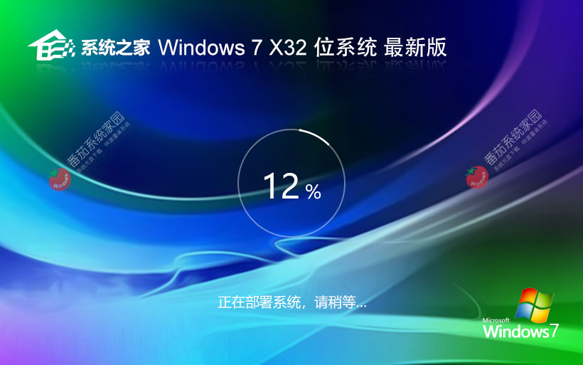 【集成所有補(bǔ)丁】Microsoft Windows7 32位 全補(bǔ)丁旗艦版