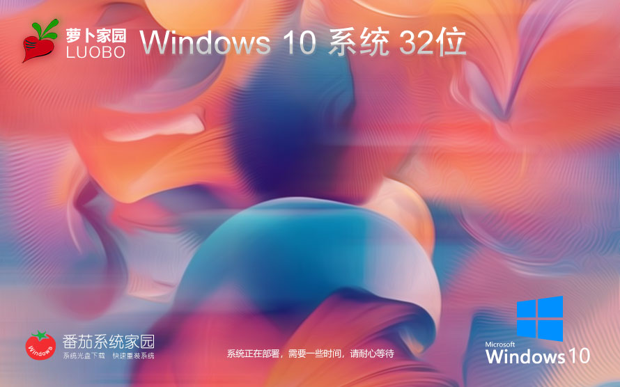 【純凈體驗】Win10 21H2 x86 純凈版無廣告插件版系統(tǒng)鏡像