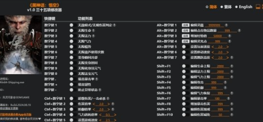 《黑神話：悟空》最新三十五項風靈月影修改器免費分享