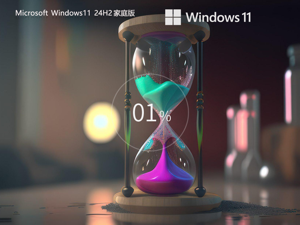 【個(gè)人用戶推薦】Windows11 24H2 64位 中文家庭版