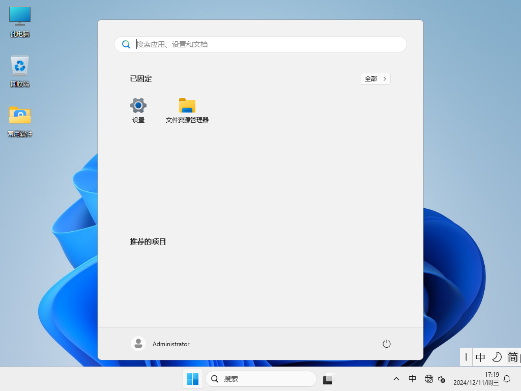 【穩(wěn)定流暢】Windows11 24H2 64位 精簡(jiǎn)版鏡像