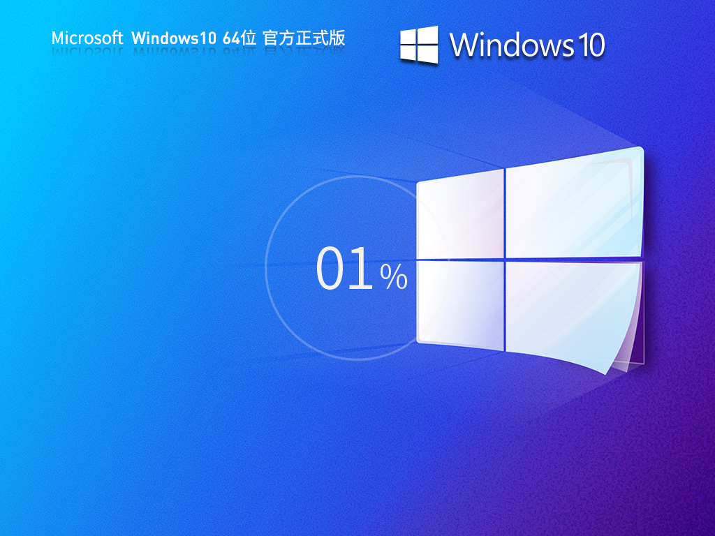 【12.11更新】Windows10 22H2 19045.5247 X64 正式版