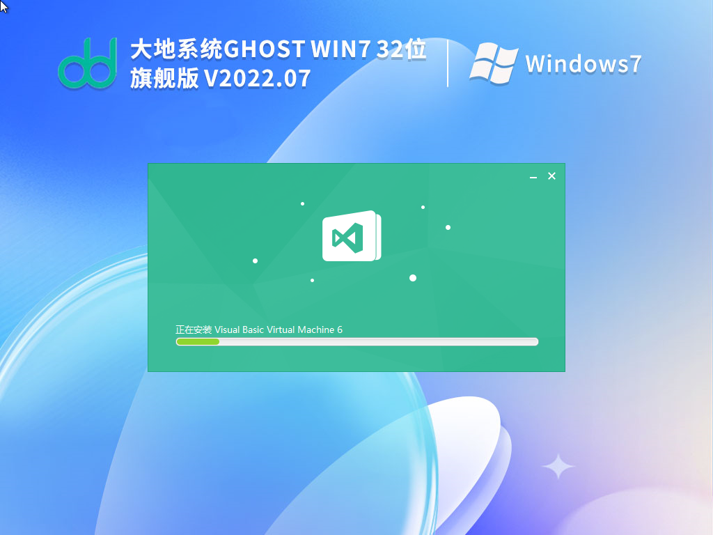 大地系統(tǒng) Ghost Win7 SP1 32位 旗艦版 V2024