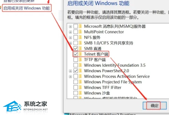 Win10怎么启动Telnet功能-Win10启用Telnet客户端的方法