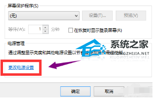 Win10如何取消屏幕保护-Win10电脑取消屏保的方法