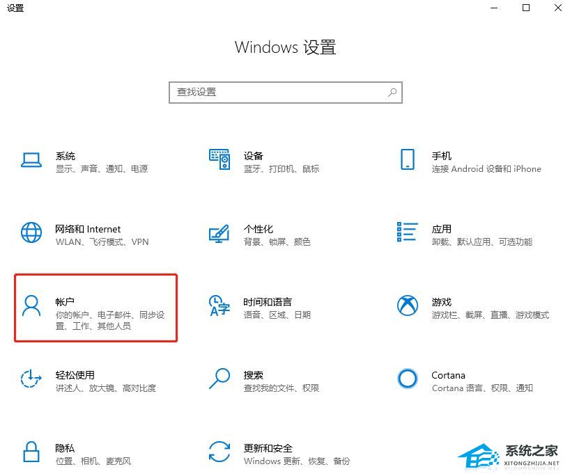 Win10提示“由于无配对设备,动态锁未工作”怎么办