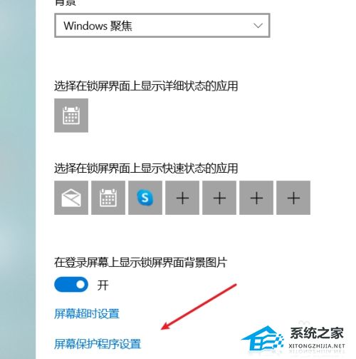 Win10屏保设置后没有反应怎么办-Win10设置屏保后无效怎么办