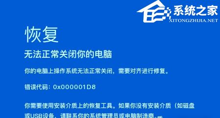 Win10藍(lán)屏提示CMUCSI_FAILURE怎么辦-提示0x000001D8解決方法