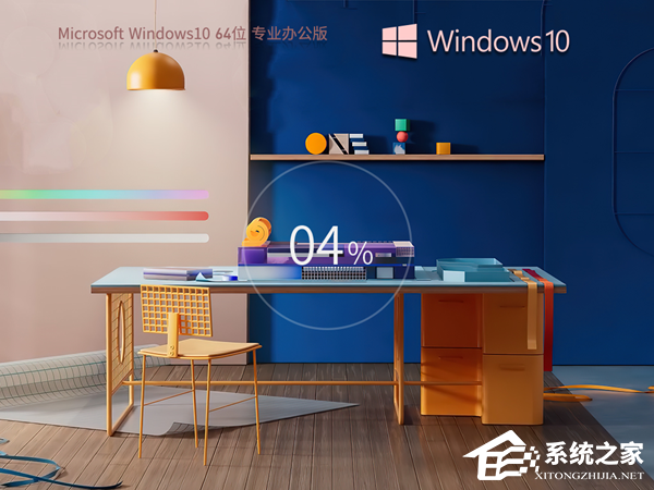 辦公電腦裝Win10什么版本的好-Windows10辦公版系統(tǒng)下載推薦