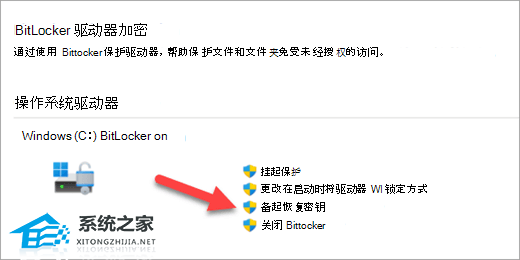 如何使用BitLocker備份密鑰-備份BitLocker恢復(fù)密鑰的方法