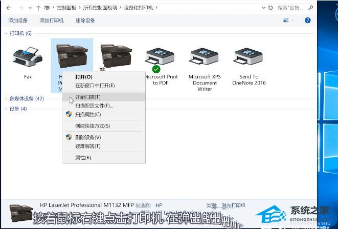 Win10怎么用打印机扫描文件到电脑上