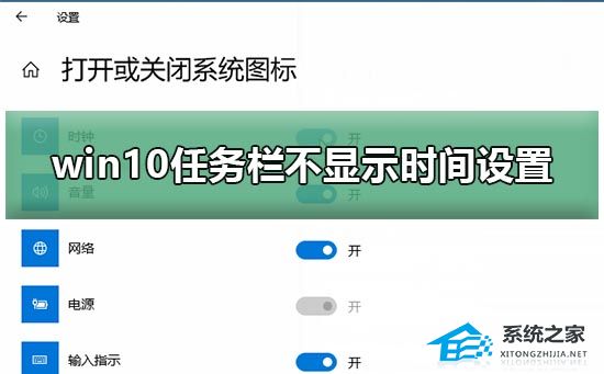 Win10任務(wù)欄不顯示時(shí)間的設(shè)置