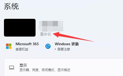 Win11电脑名如何更改-Win11更改电脑名的方法