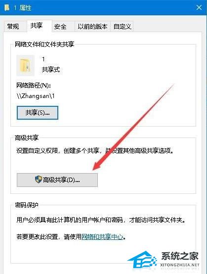 Win10共享文件夹无法访问怎么办