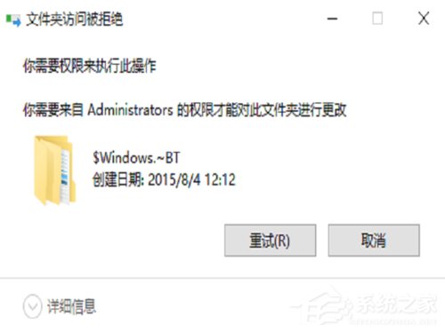 Win10文件删除不了需要权限如何解决？