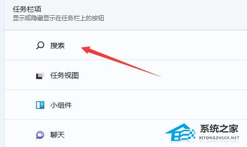 Win11如何关闭任务栏搜索-Win11关闭任务栏搜索方法
