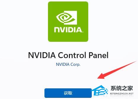 Win11右键没有nvidia控制面板怎么办