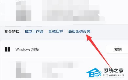 Win11高级系统设置在哪-Win11高级设置的位置介绍