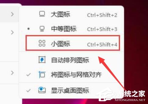 Win11桌面图标怎么设置大小-Win11调整桌面图标大小的方法