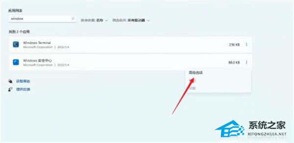 Win11安全中心闪退怎么办-Windows安全中心闪退解决方法教学