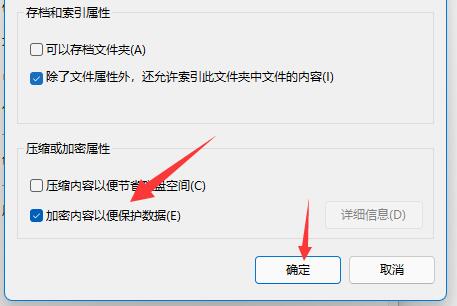 Win11如何加密文件夹-Win11加密文件夹的方法