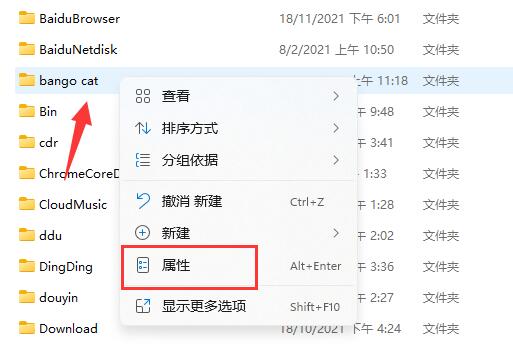 Win11如何加密文件夹-Win11加密文件夹的方法