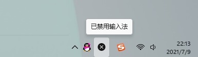 Win11輸入法已禁用該怎么恢復(fù)