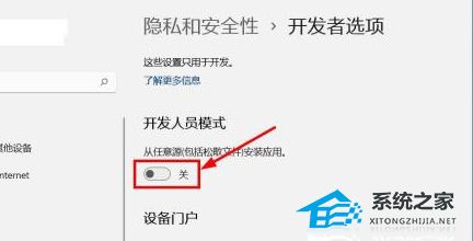 Win11如何关闭开发者模式-Win11关闭开发者模式的方法