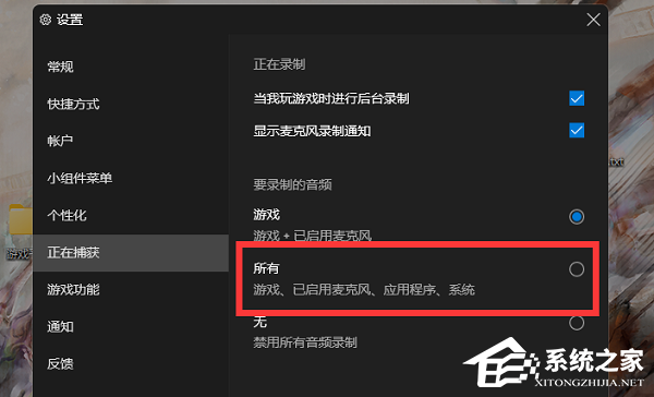 Win11系统xbox录制不了怎么办-Win11xbox录制不了的解决方法