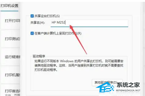 Win11打印机共享设置方法操作步骤教学