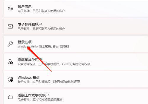 Win11指纹解锁在哪里设置-Win11设置指纹解锁的方法