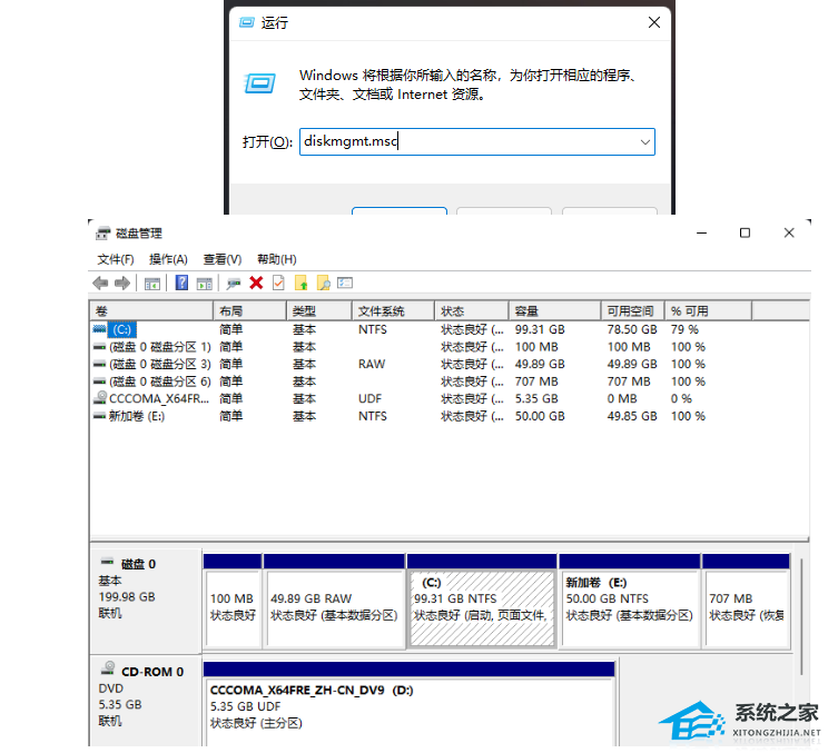 Win11如何查看硬盤分區(qū)格式-Win11查看硬盤分區(qū)格式的方法