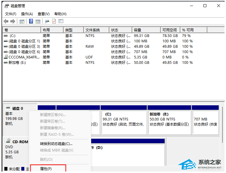 Win11如何查看硬盘分区格式-Win11查看硬盘分区格式的方法