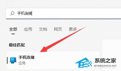 Win11怎么和手机连接-Win11连接手机的方法
