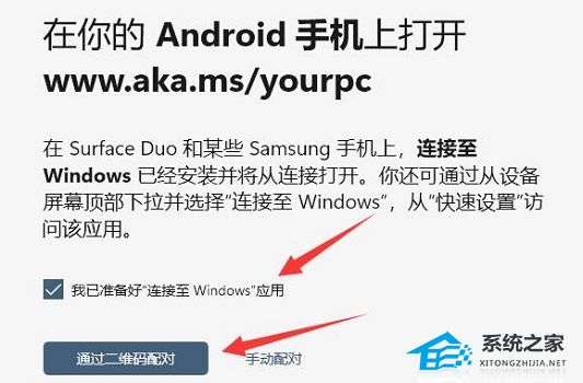 Win11怎么和手机连接-Win11连接手机的方法